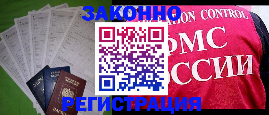 прописка для работы в Коми