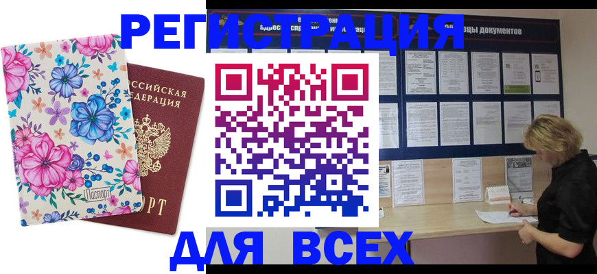 прописка законно в Коми