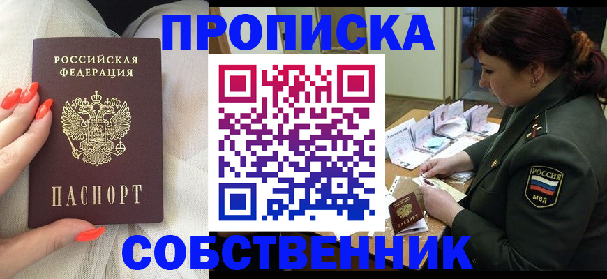 прописка законно в Коми