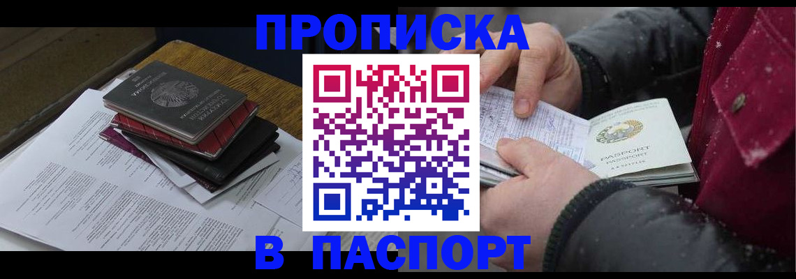 прописка паспорт в Коми